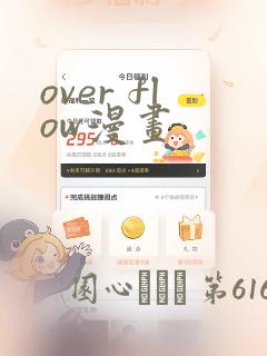over flow漫画