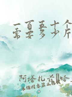 一百五十个饺子需要多少斤肉