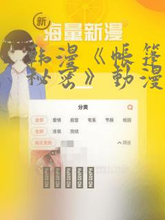 韩漫《帐篷里的秘密》动漫