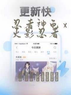 忍者神龟 x 火影忍者