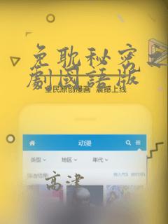 免耽秘密之吻日剧国语版
