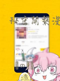 秘密关系漫画：结局+番外