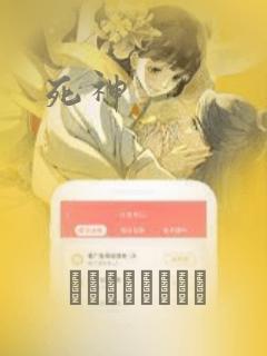 死神：结局+番外