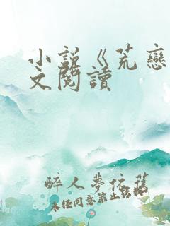 小说《荒恋》全文阅读