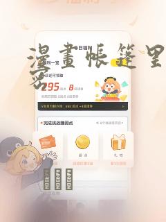 漫画帐篷里的秘密