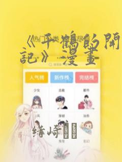 《千鹤的开发日记》漫画