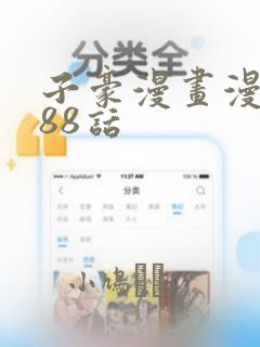 子豪漫画漫画188话