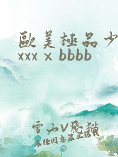 欧美极品少妇xxxxⅹbbbb