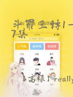 斗罗玉转1—37集