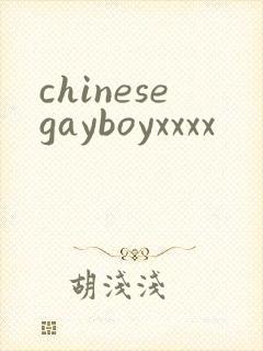 chinesegayboyxxxx