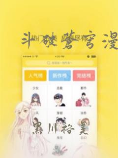 斗破苍穹漫画：结局+番外