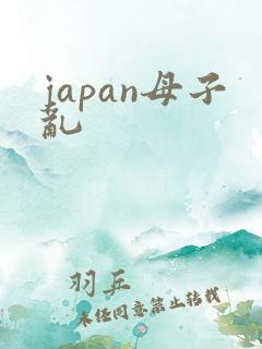 japan母子乱