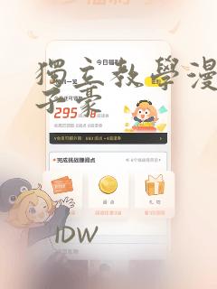 独立教学漫画吴子豪