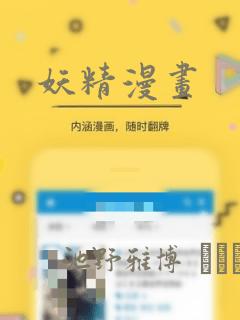 妖精漫画：结局+番外