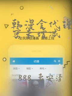 韩漫金代理的秘密未增减