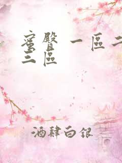 蜜臀 一区二区三区