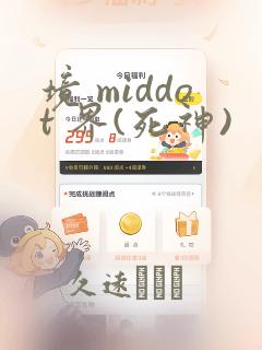 境 middot 界(死神)