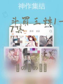 斗罗玉转1—37集