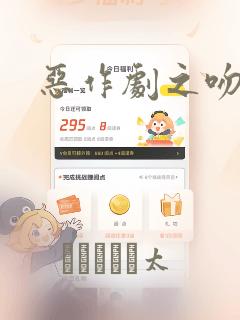 恶作剧之吻漫画