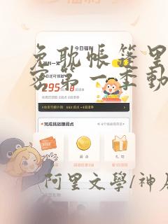 免耽帐篷里的秘密第一季动漫