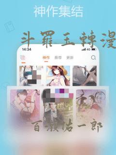 斗罗玉转漫画：结局+番外