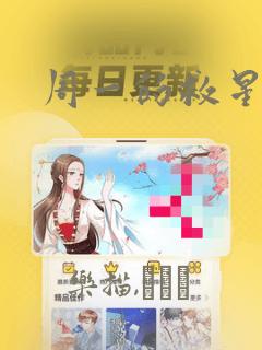 周一的救星漫画