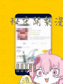 秘密关系漫画