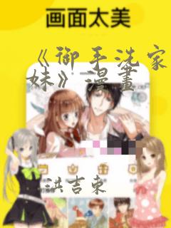 《御手洗家的兄妹》漫画