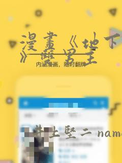 漫画《地下偶像》双男主：结局+番外