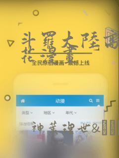 斗罗大陆高清樱花漫画