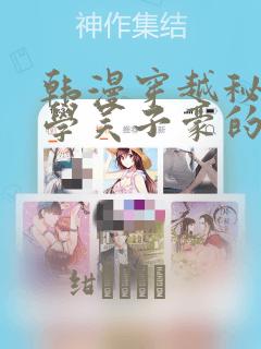 美丽新世界 韩漫