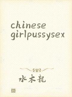 chinesegirlpussysex