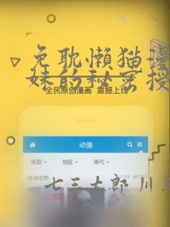 免耽懒猫漫画兄妹的秘密授课：结局+番外