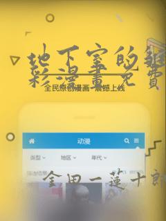 地下室的雏田全彩漫画免费阅读：结局+番外