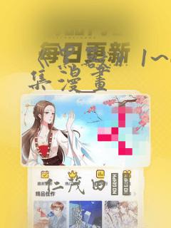 《黑兽》1~6集漫画