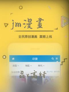 jm漫画