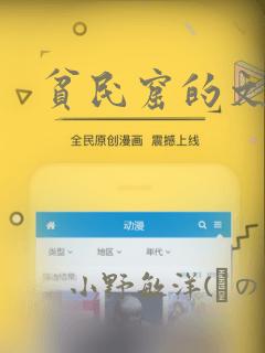 贫民窟的文月：结局+番外