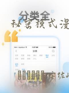 秘密模式漫画