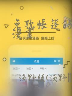 免耽帐篷的秘密漫画：结局+番外