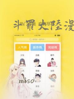 斗罗大陆漫画
