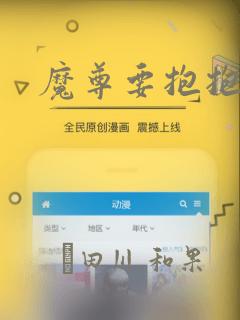 魔尊要抱抱漫画：结局+番外