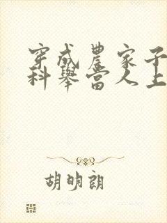 穿成农家子我要科举当人上人王学洲