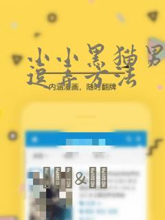 小小黑猫男友的逗弄方法：结局+番外