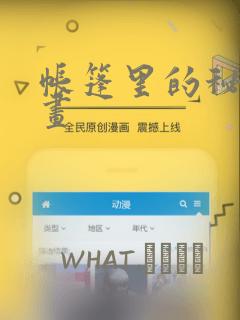 帐篷里的秘密漫画：结局+番外