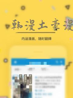 韩漫土豪漫画