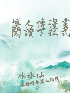 博人传漫画免费阅读下拉式