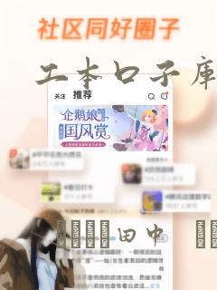 工本口子库漫画：结局+番外