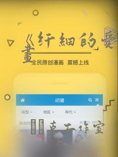 《纤细的爱》漫画