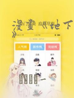 漫画《地下偶像》：结局+番外