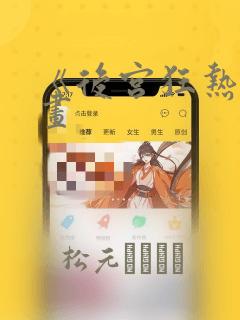 《后宫狂热》漫画：结局+番外